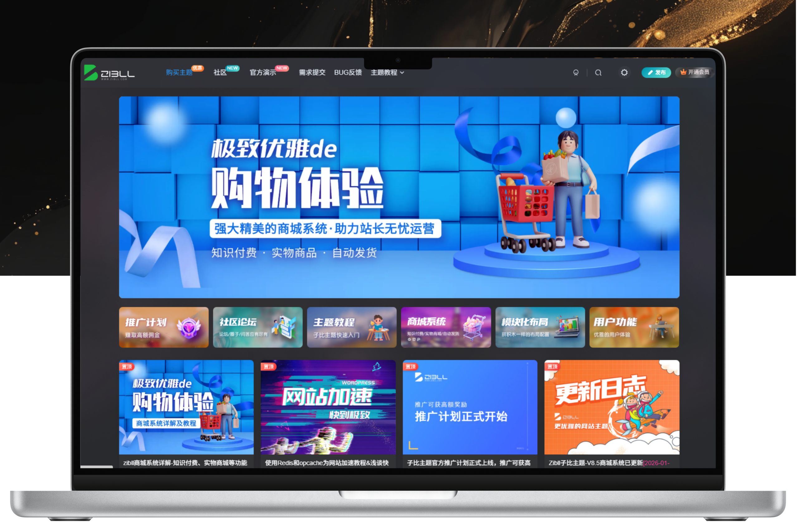 最新子比主题zibll-V8.0 开心版源码 | WordPress主题源码