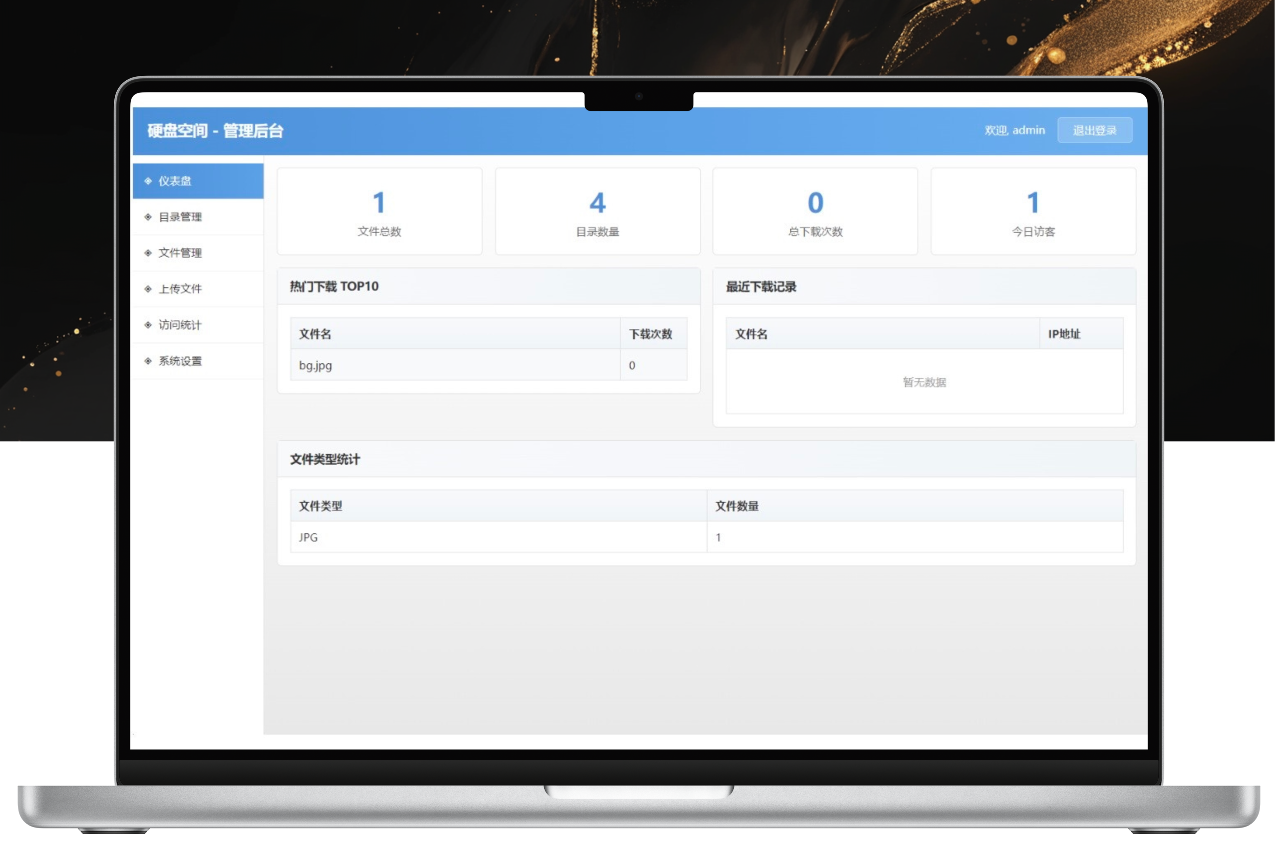 高仿永硕E盘的个人网盘系统源码 全开源