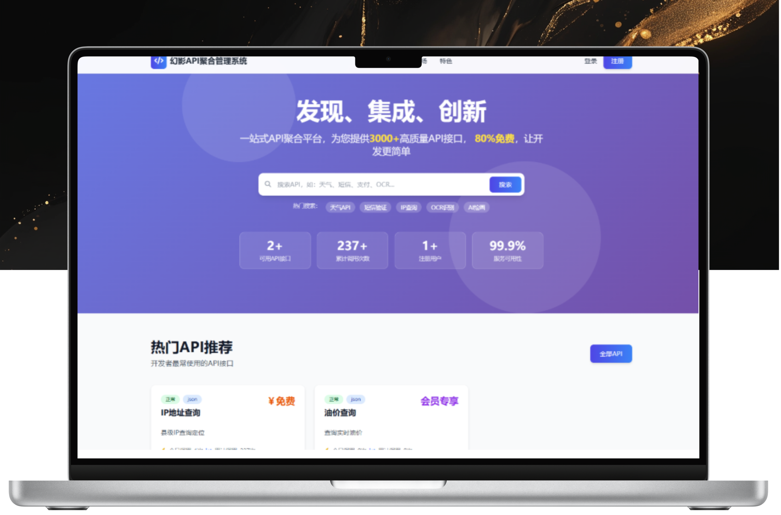 幻影API聚合管理系统源码